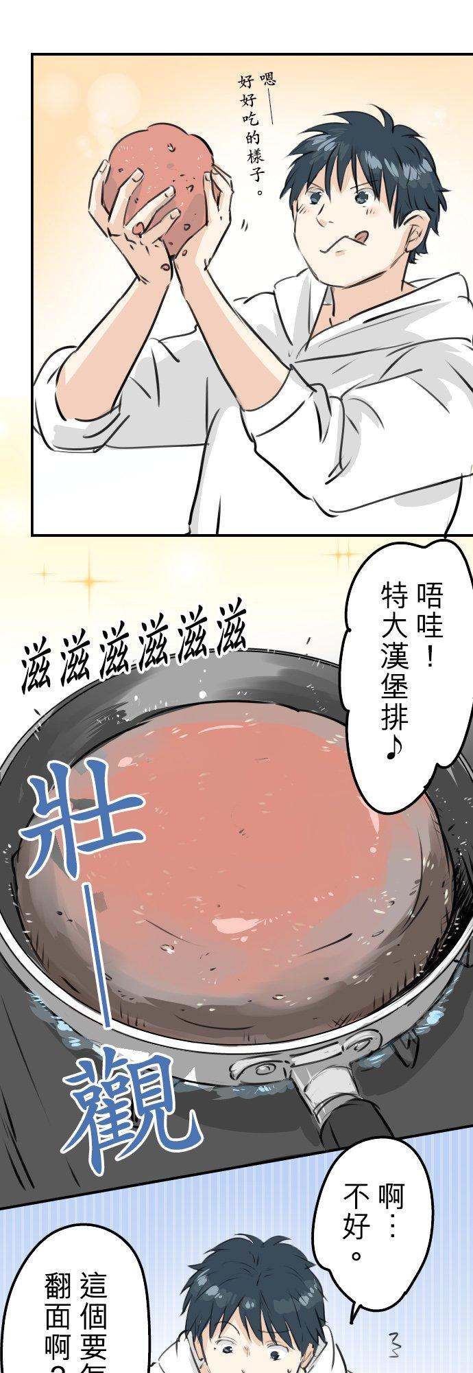 《犬系男子恋爱中》漫画最新章节第231话 再一次机会免费下拉式在线观看章节第【6】张图片