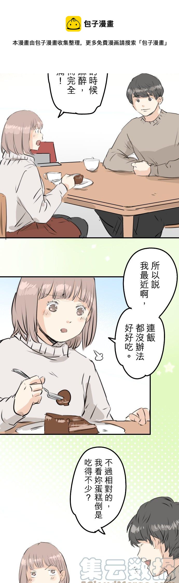 《犬系男子恋爱中》漫画最新章节第236话 拔完智齿之后免费下拉式在线观看章节第【9】张图片