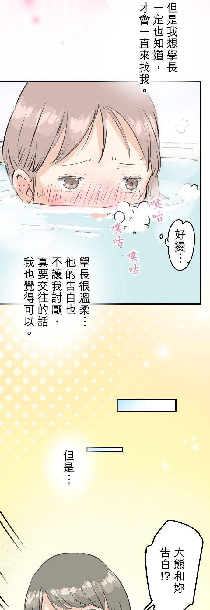 《犬系男子恋爱中》漫画最新章节第237话 熊的告白免费下拉式在线观看章节第【12】张图片