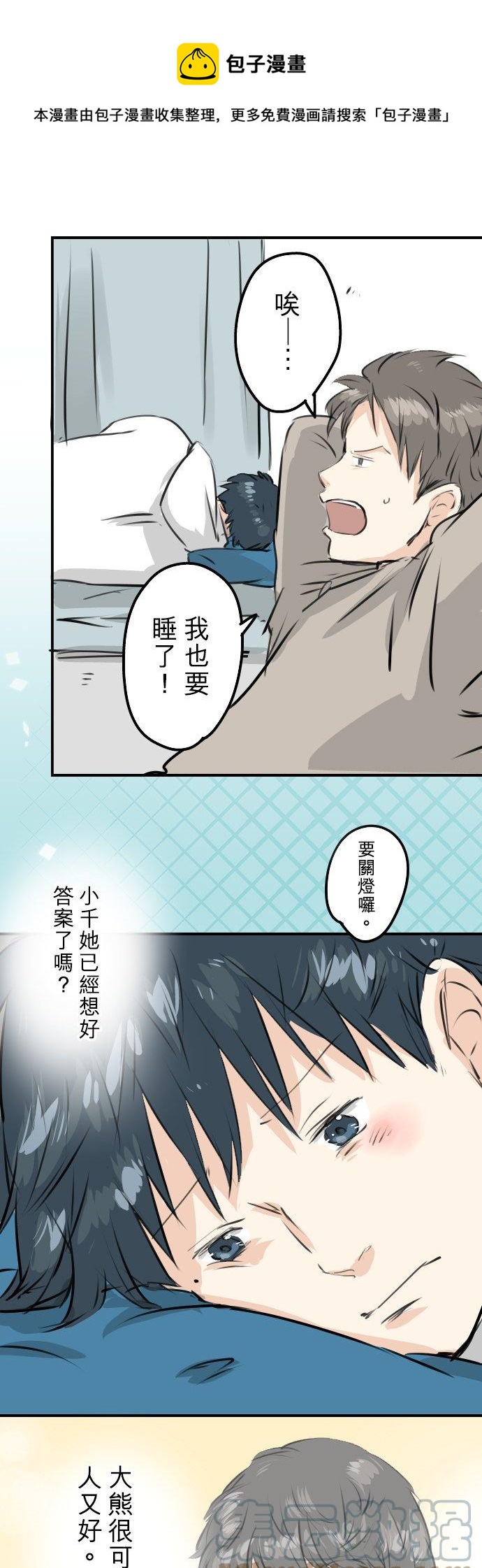 《犬系男子恋爱中》漫画最新章节第239话 无技可施免费下拉式在线观看章节第【11】张图片