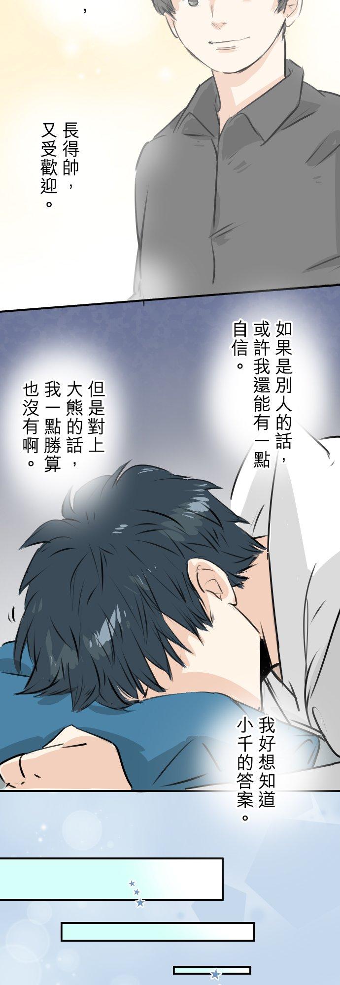 《犬系男子恋爱中》漫画最新章节第239话 无技可施免费下拉式在线观看章节第【12】张图片