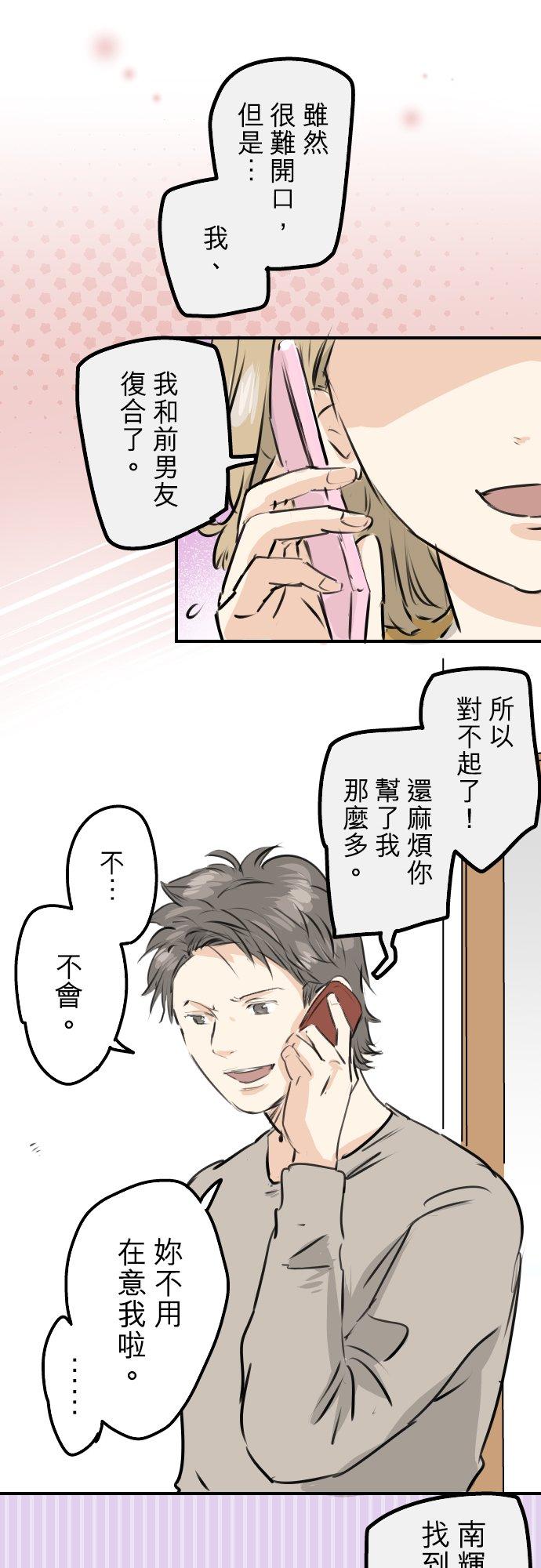 《犬系男子恋爱中》漫画最新章节第239话 无技可施免费下拉式在线观看章节第【6】张图片