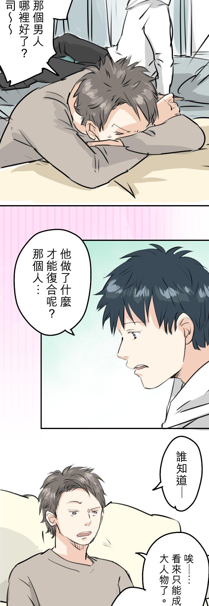 《犬系男子恋爱中》漫画最新章节第239话 无技可施免费下拉式在线观看章节第【8】张图片