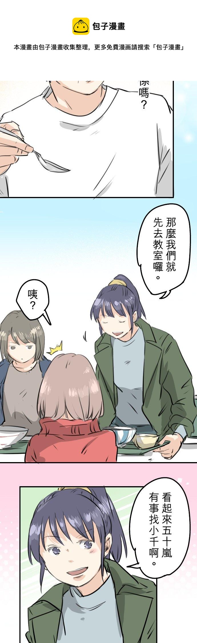 《犬系男子恋爱中》漫画最新章节第240话 该怎么办…免费下拉式在线观看章节第【10】张图片