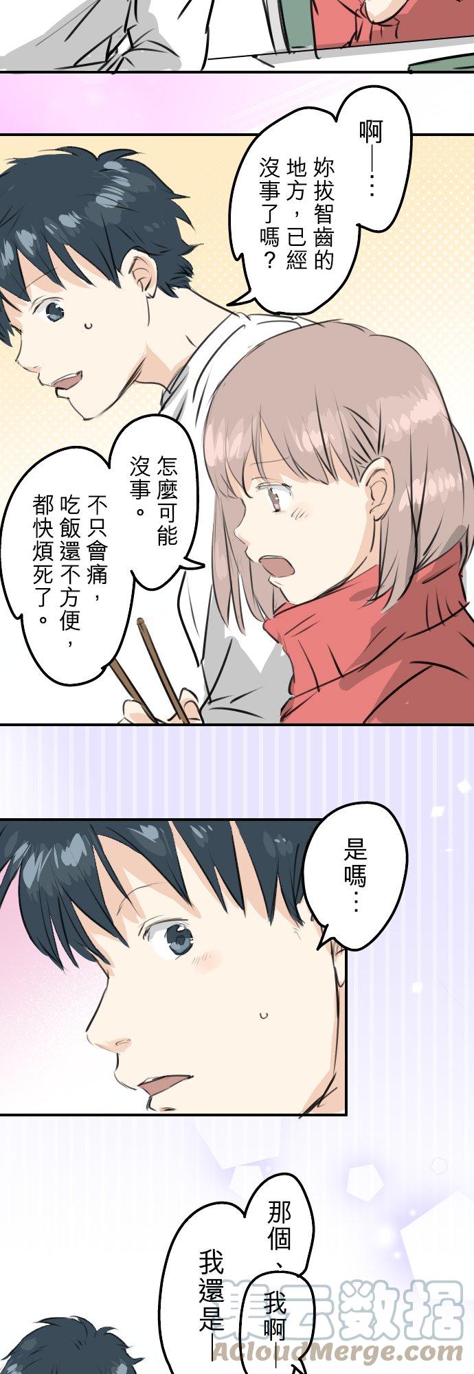 《犬系男子恋爱中》漫画最新章节第240话 该怎么办…免费下拉式在线观看章节第【13】张图片