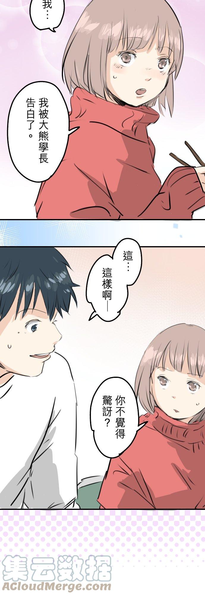 《犬系男子恋爱中》漫画最新章节第240话 该怎么办…免费下拉式在线观看章节第【15】张图片