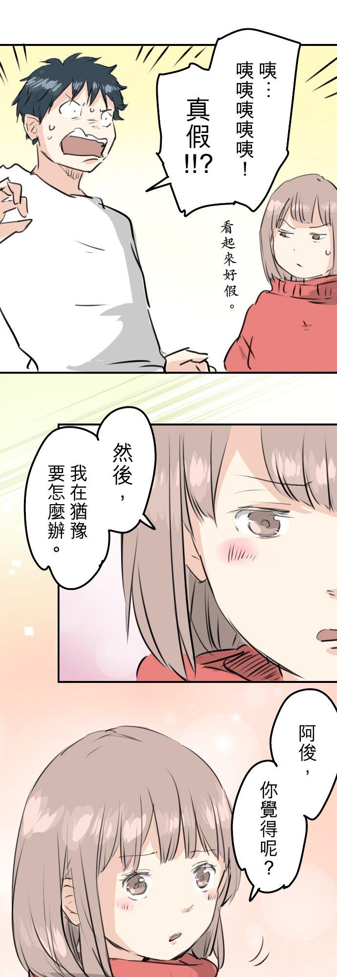 《犬系男子恋爱中》漫画最新章节第240话 该怎么办…免费下拉式在线观看章节第【16】张图片