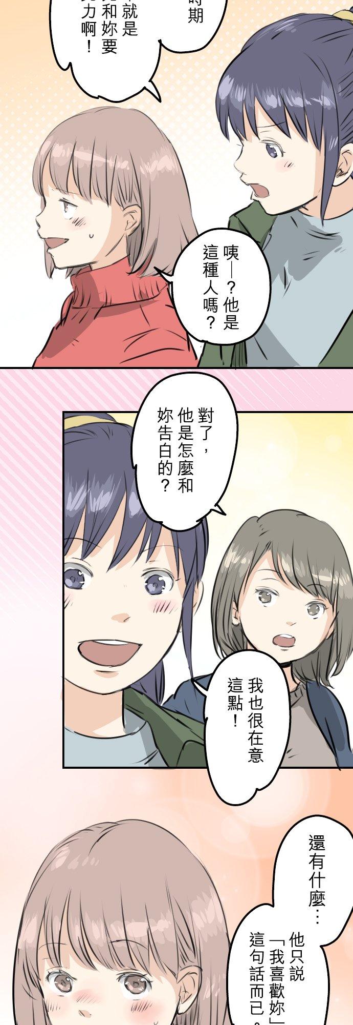 《犬系男子恋爱中》漫画最新章节第240话 该怎么办…免费下拉式在线观看章节第【2】张图片