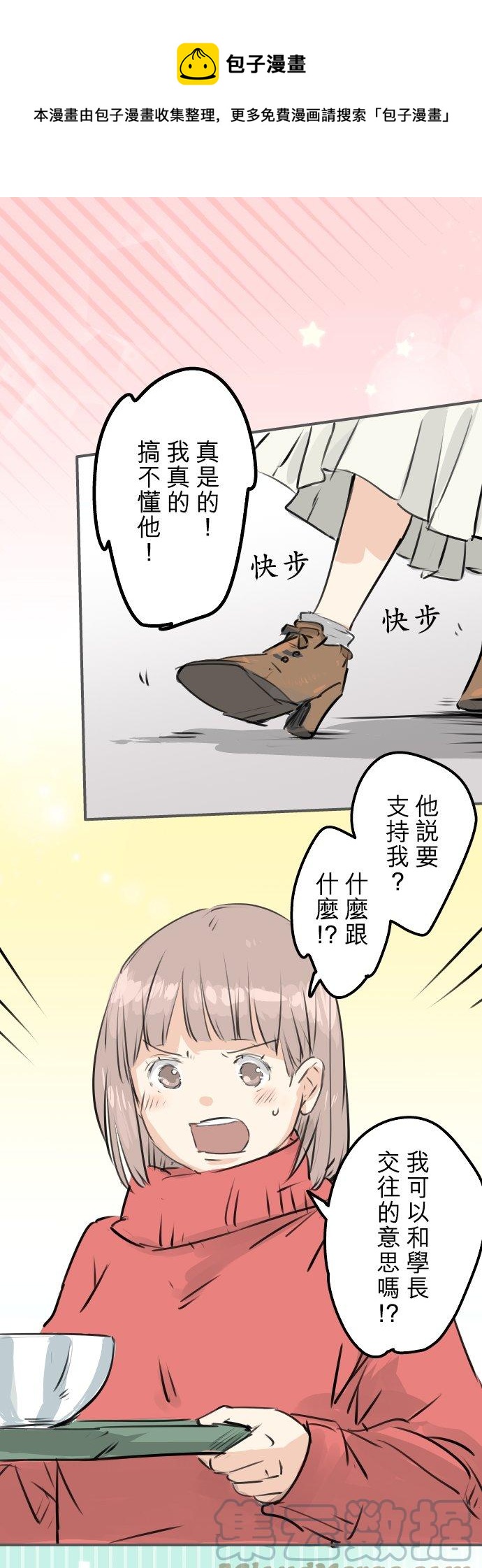 《犬系男子恋爱中》漫画最新章节第241话 无法忘怀的思念免费下拉式在线观看章节第【1】张图片