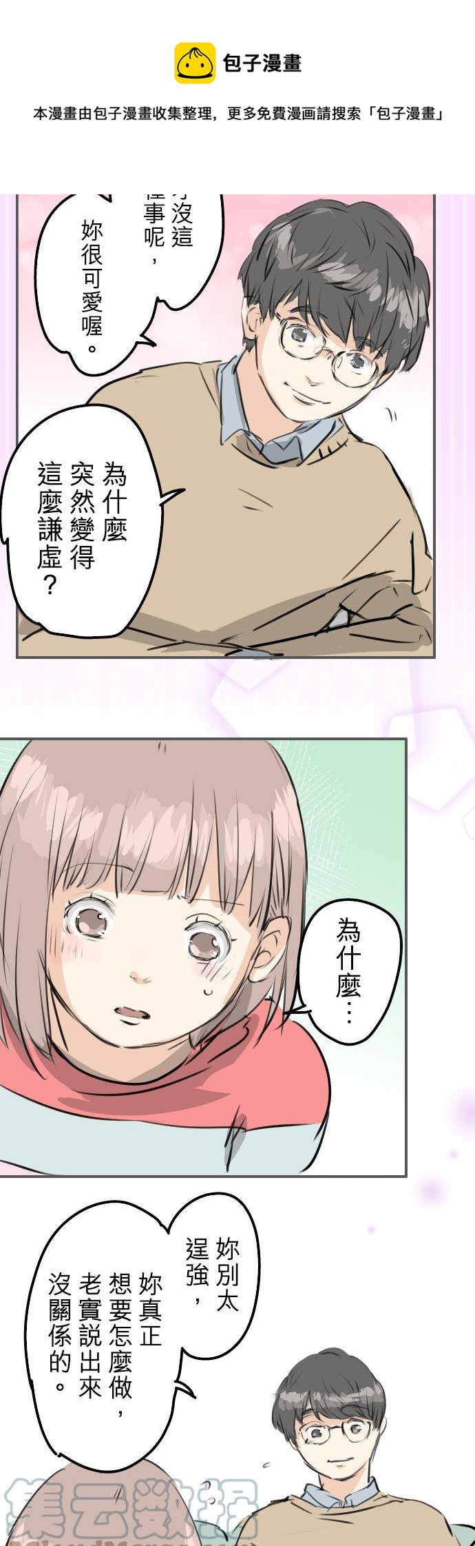 《犬系男子恋爱中》漫画最新章节第241话 无法忘怀的思念免费下拉式在线观看章节第【17】张图片