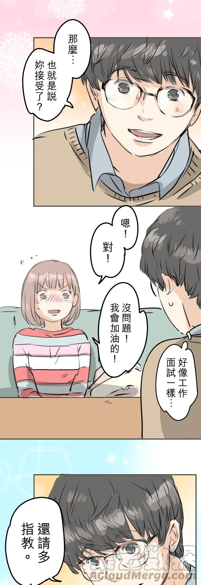 《犬系男子恋爱中》漫画最新章节第241话 无法忘怀的思念免费下拉式在线观看章节第【19】张图片