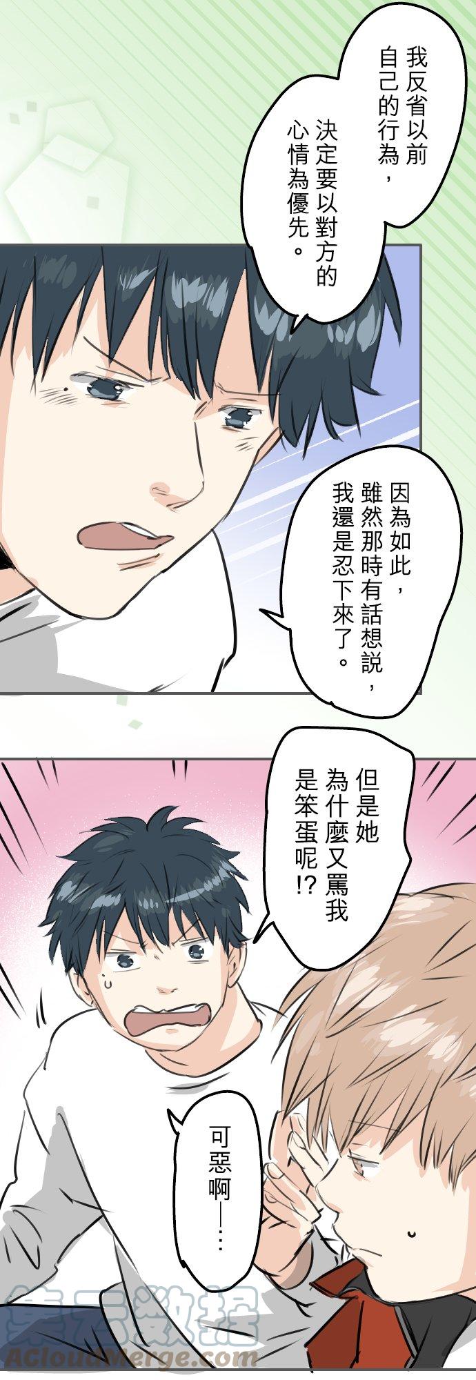 《犬系男子恋爱中》漫画最新章节第241话 无法忘怀的思念免费下拉式在线观看章节第【5】张图片