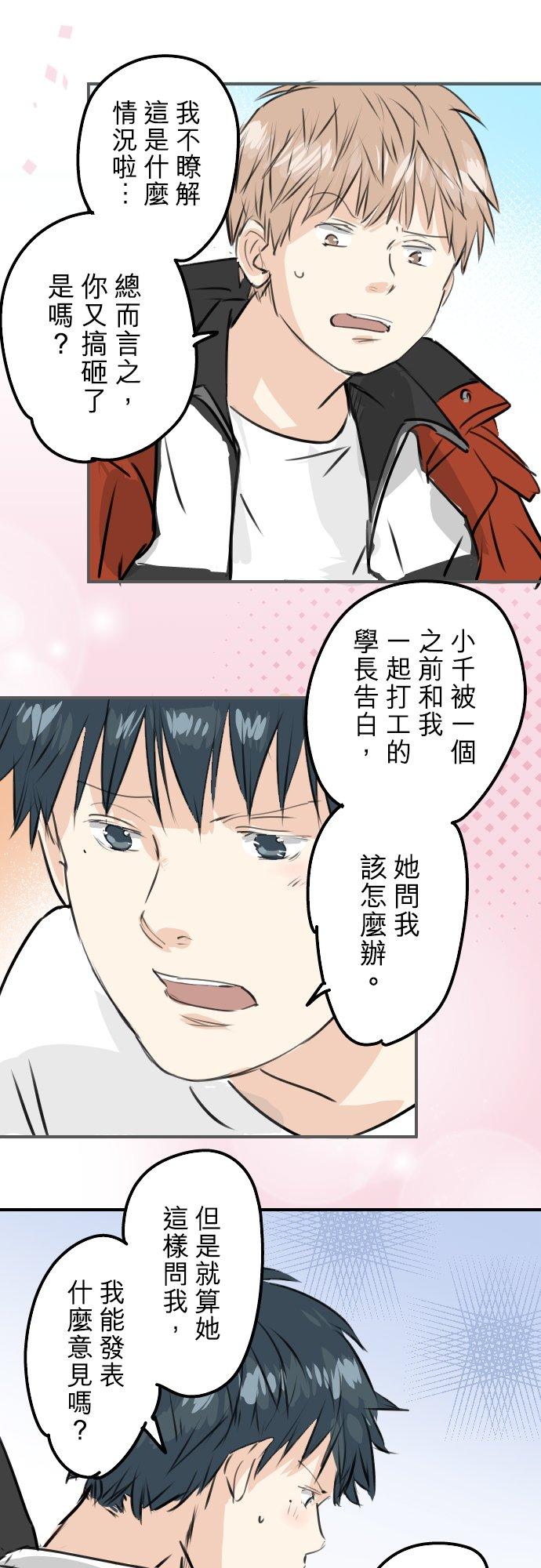 《犬系男子恋爱中》漫画最新章节第241话 无法忘怀的思念免费下拉式在线观看章节第【6】张图片