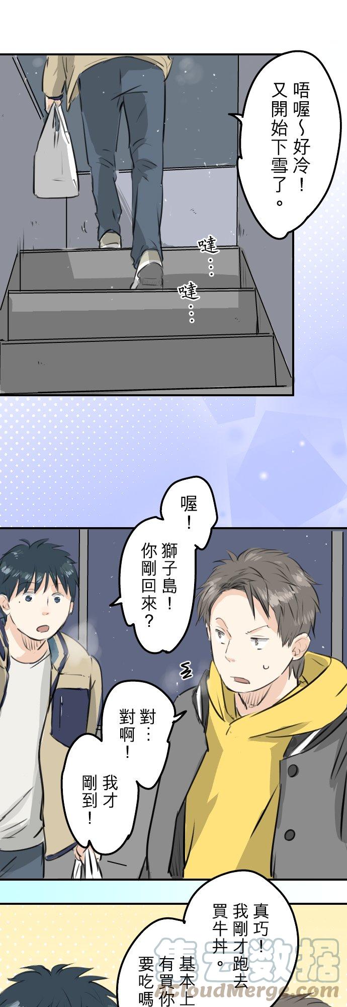 《犬系男子恋爱中》漫画最新章节第243话 冷掉的牛丼免费下拉式在线观看章节第【11】张图片