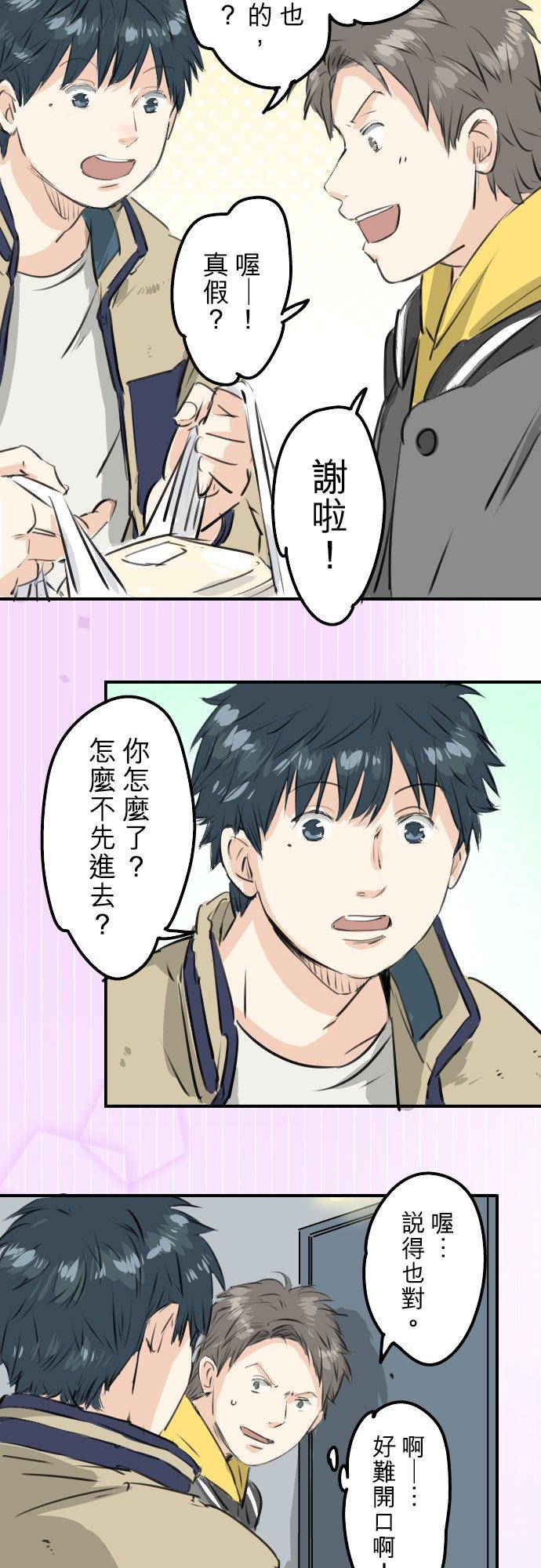 《犬系男子恋爱中》漫画最新章节第243话 冷掉的牛丼免费下拉式在线观看章节第【12】张图片