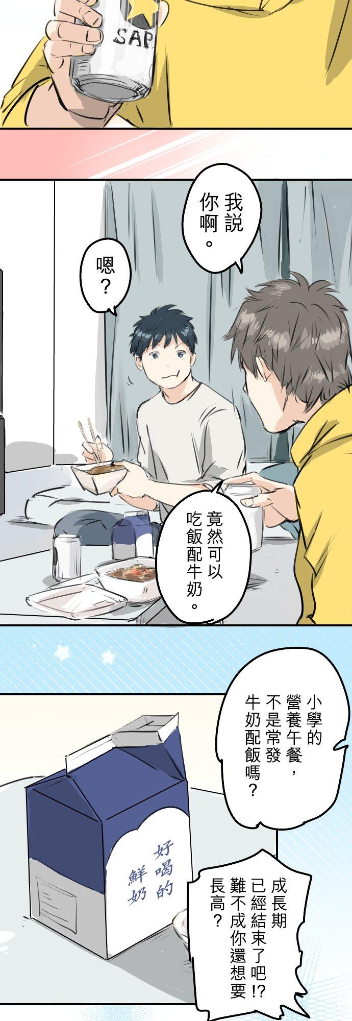 《犬系男子恋爱中》漫画最新章节第243话 冷掉的牛丼免费下拉式在线观看章节第【14】张图片