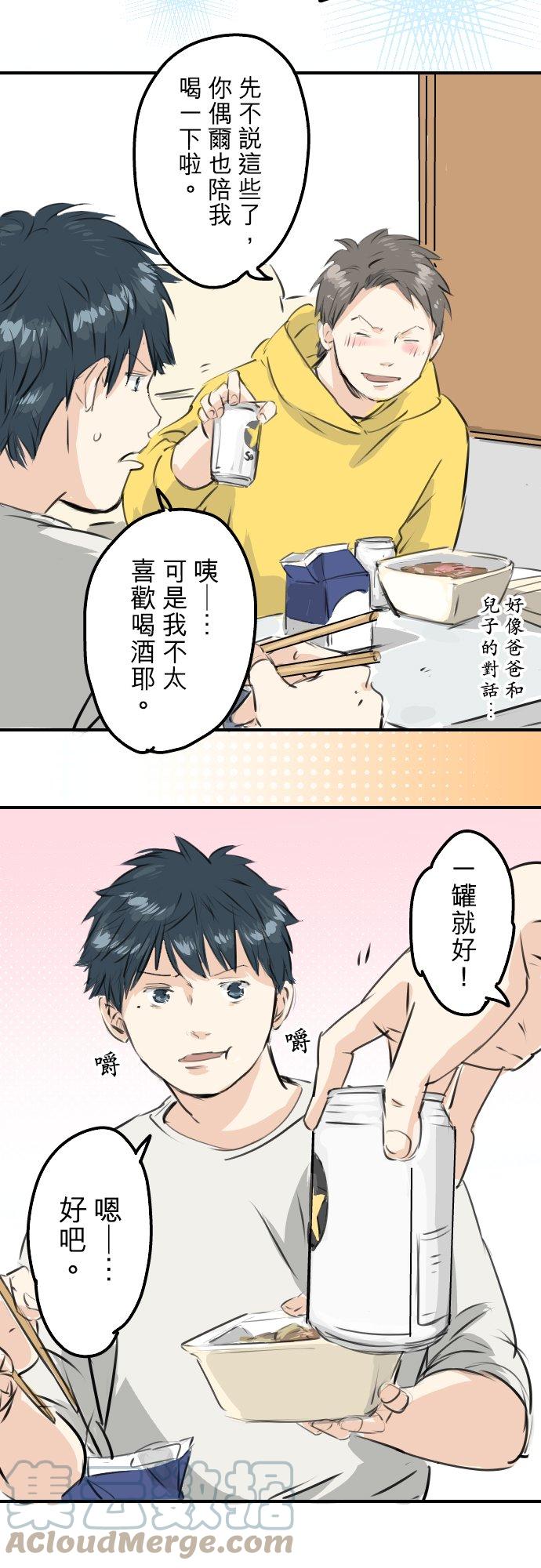 《犬系男子恋爱中》漫画最新章节第243话 冷掉的牛丼免费下拉式在线观看章节第【15】张图片