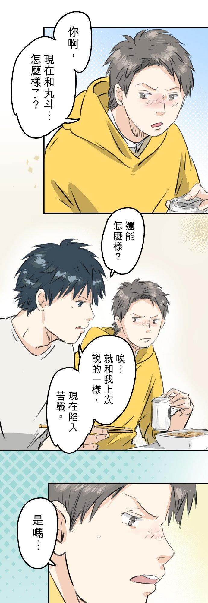 《犬系男子恋爱中》漫画最新章节第243话 冷掉的牛丼免费下拉式在线观看章节第【16】张图片