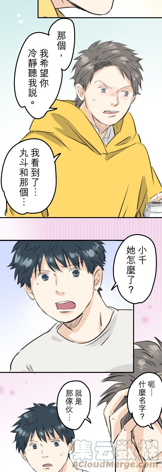 《犬系男子恋爱中》漫画最新章节第243话 冷掉的牛丼免费下拉式在线观看章节第【17】张图片