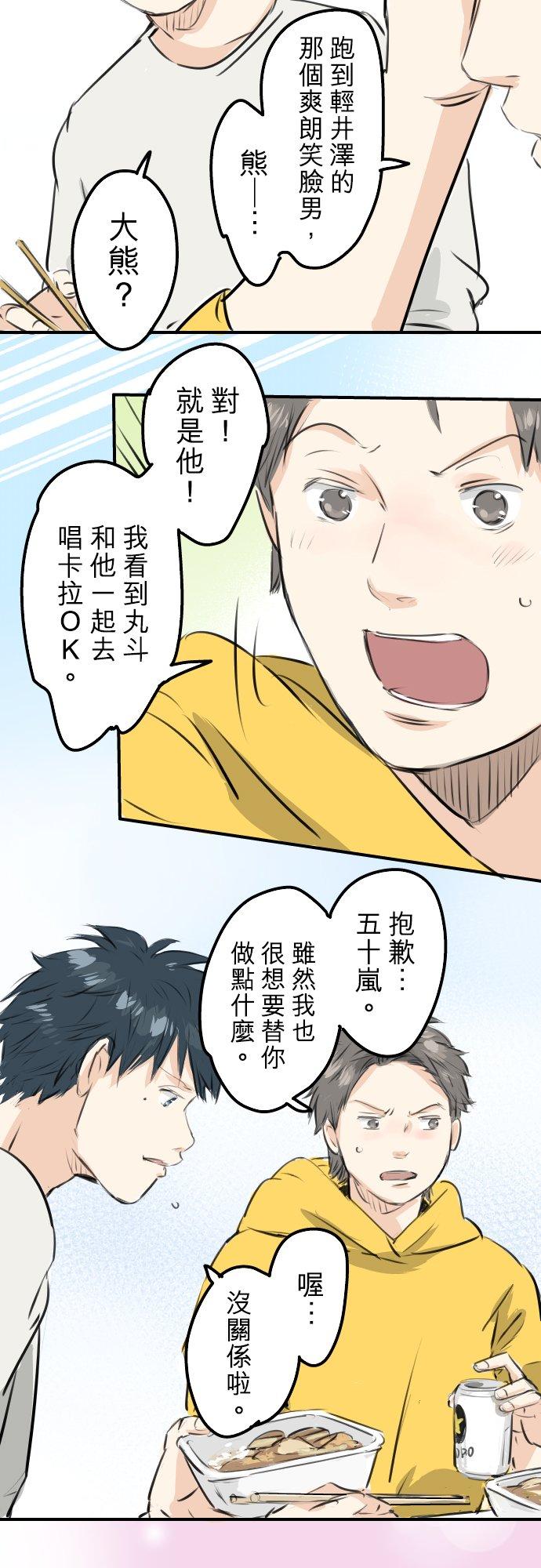 《犬系男子恋爱中》漫画最新章节第243话 冷掉的牛丼免费下拉式在线观看章节第【18】张图片