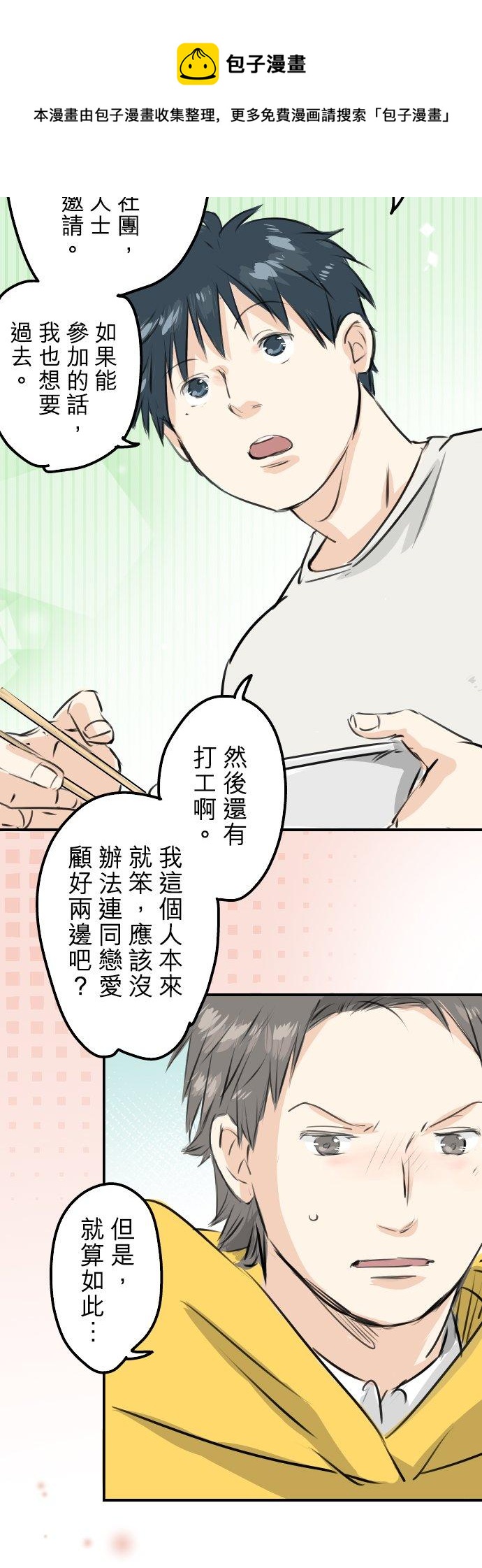 《犬系男子恋爱中》漫画最新章节第243话 冷掉的牛丼免费下拉式在线观看章节第【20】张图片