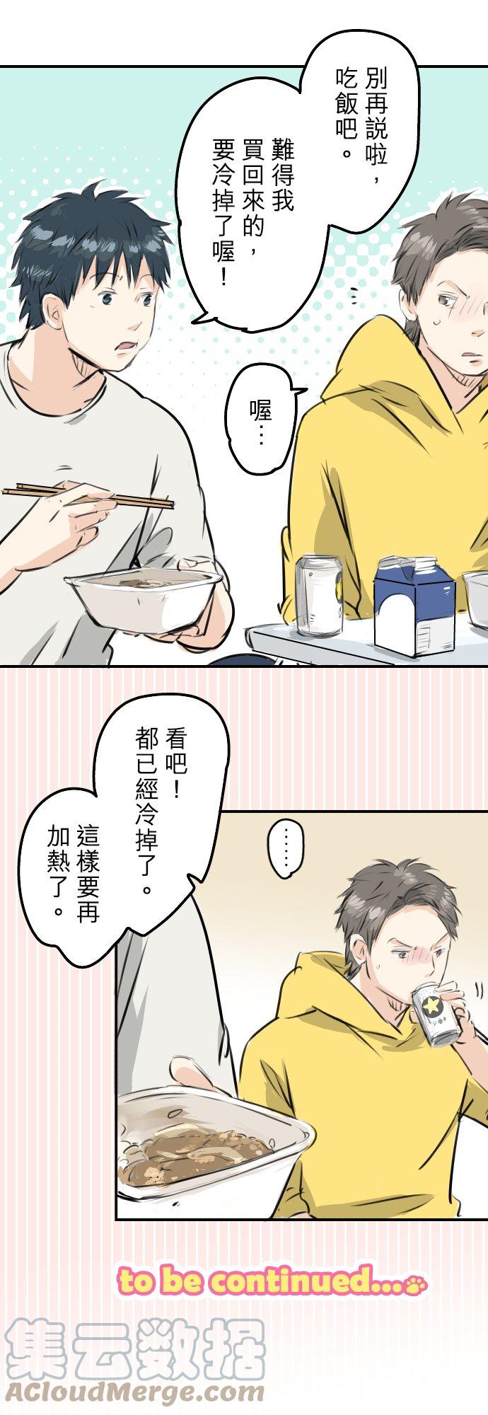 《犬系男子恋爱中》漫画最新章节第243话 冷掉的牛丼免费下拉式在线观看章节第【21】张图片