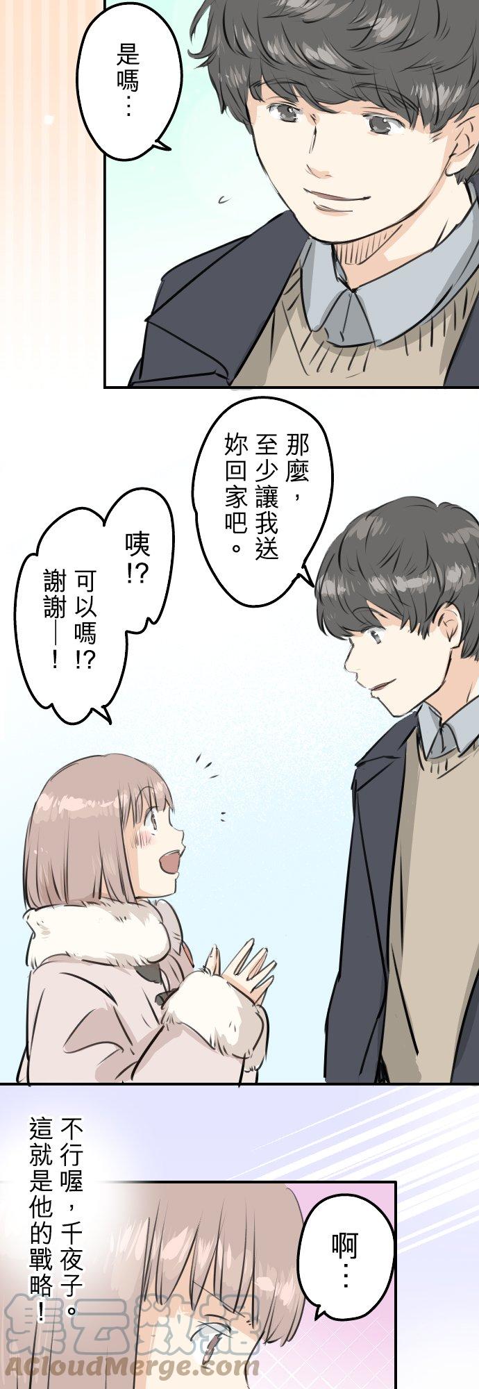 《犬系男子恋爱中》漫画最新章节第243话 冷掉的牛丼免费下拉式在线观看章节第【3】张图片