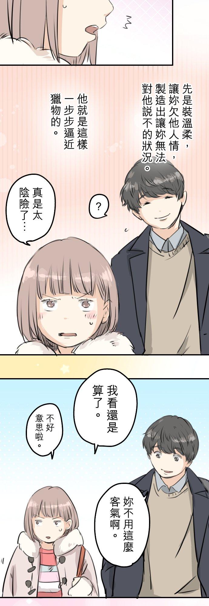 《犬系男子恋爱中》漫画最新章节第243话 冷掉的牛丼免费下拉式在线观看章节第【4】张图片