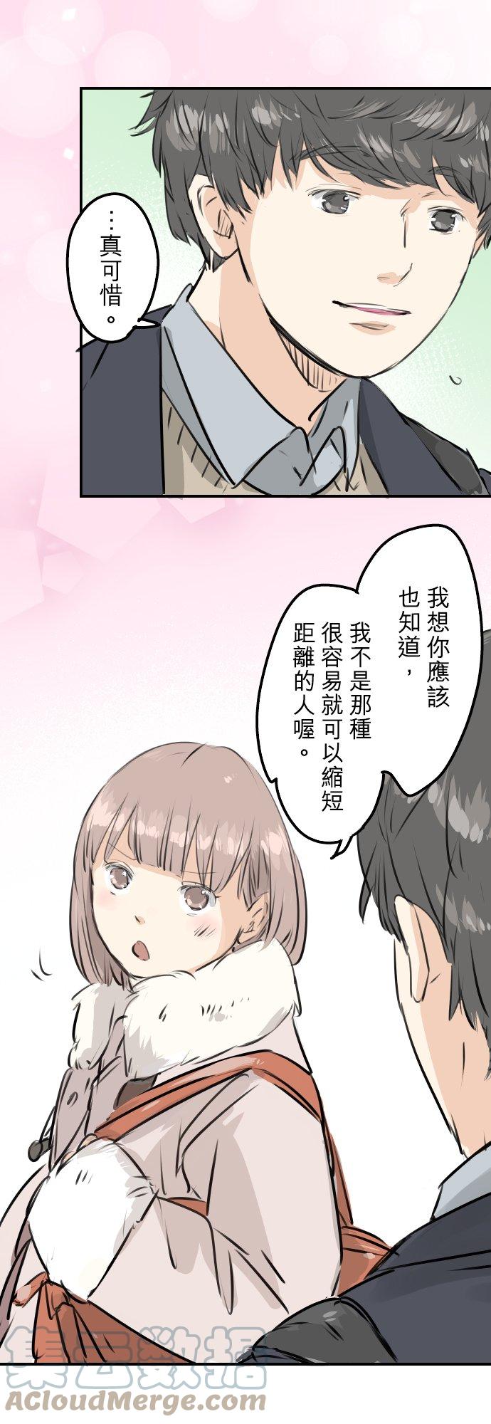 《犬系男子恋爱中》漫画最新章节第243话 冷掉的牛丼免费下拉式在线观看章节第【5】张图片