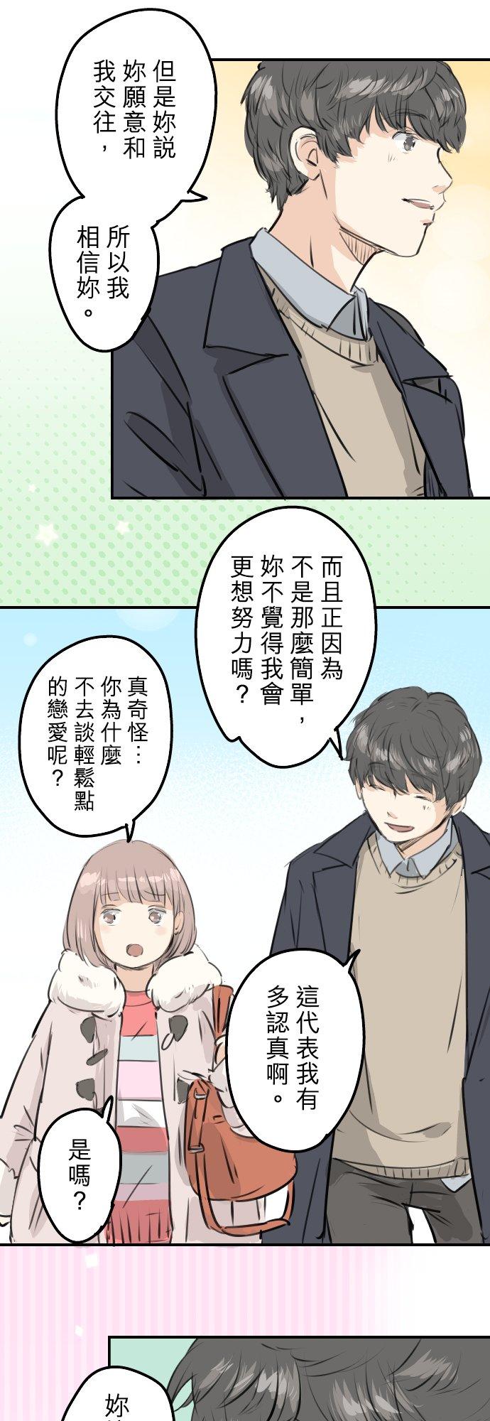 《犬系男子恋爱中》漫画最新章节第243话 冷掉的牛丼免费下拉式在线观看章节第【6】张图片