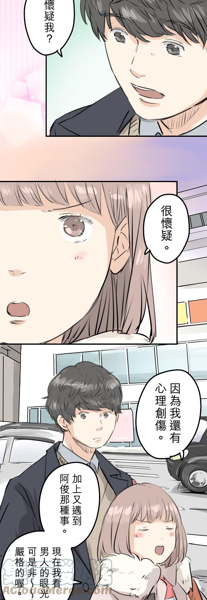 《犬系男子恋爱中》漫画最新章节第243话 冷掉的牛丼免费下拉式在线观看章节第【7】张图片