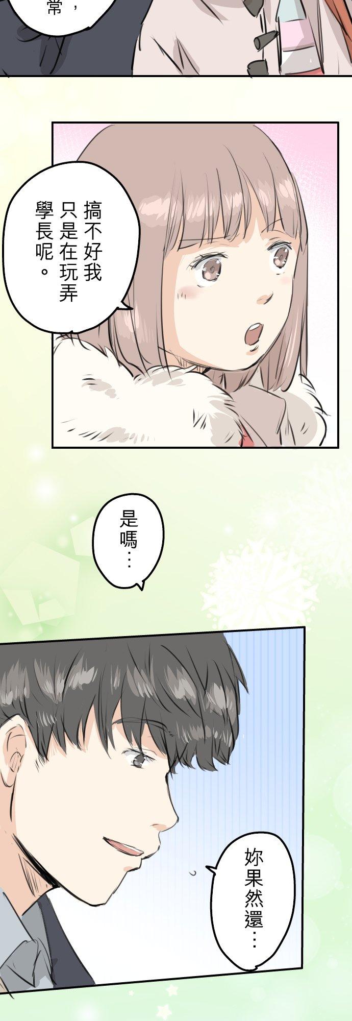 《犬系男子恋爱中》漫画最新章节第243话 冷掉的牛丼免费下拉式在线观看章节第【8】张图片