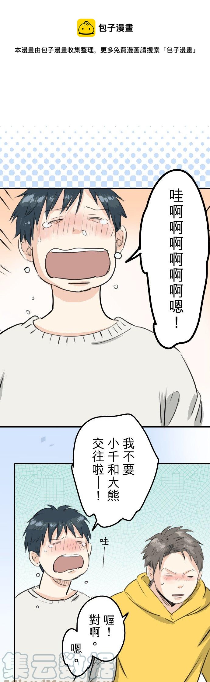 《犬系男子恋爱中》漫画最新章节第244话 情为何物免费下拉式在线观看章节第【1】张图片