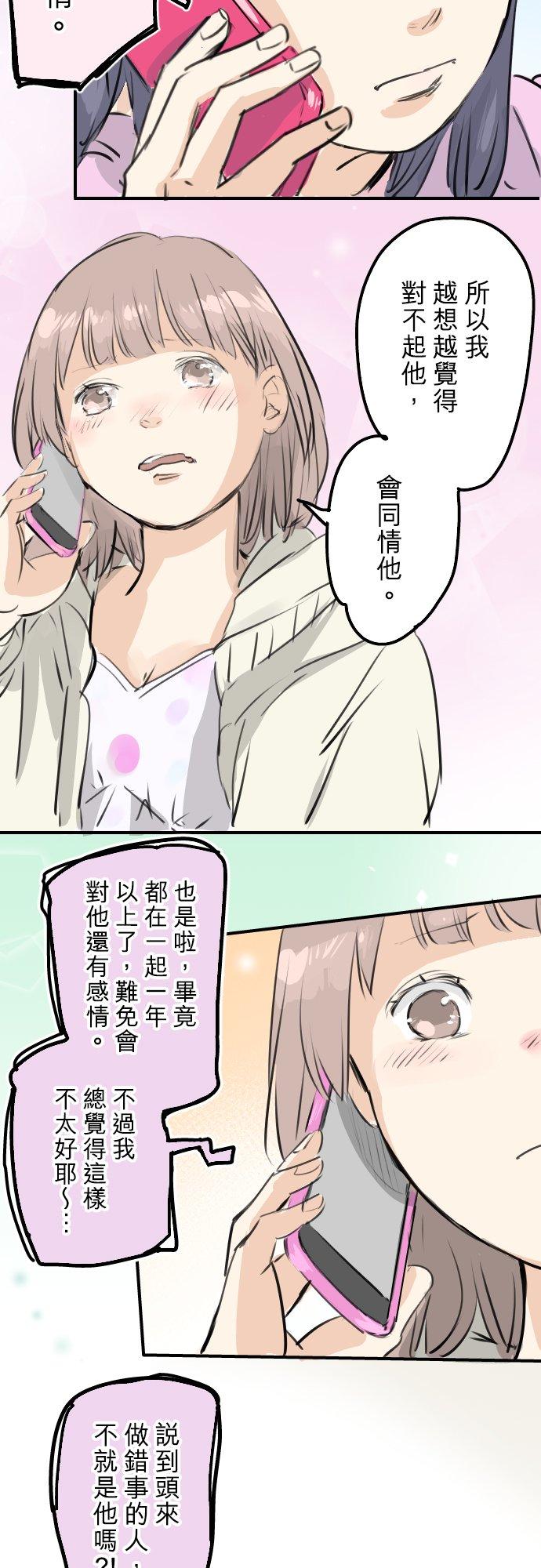 《犬系男子恋爱中》漫画最新章节第244话 情为何物免费下拉式在线观看章节第【14】张图片