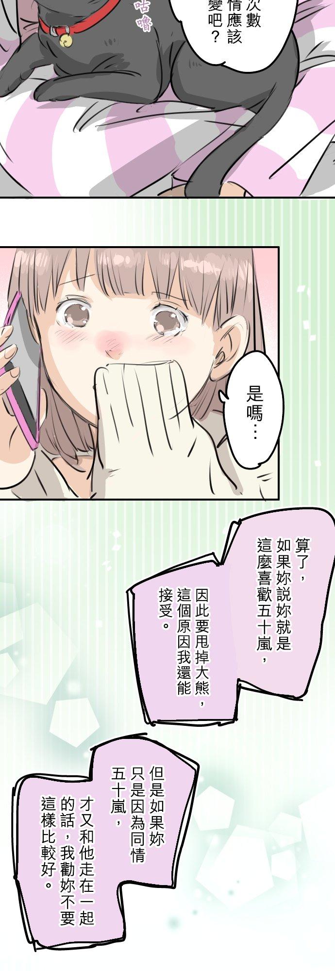 《犬系男子恋爱中》漫画最新章节第244话 情为何物免费下拉式在线观看章节第【16】张图片