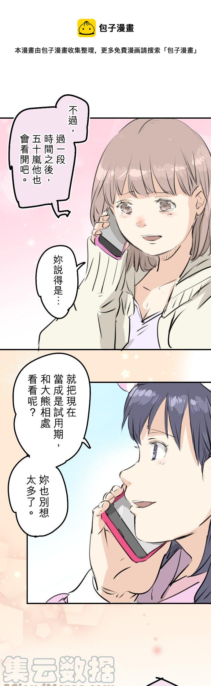 《犬系男子恋爱中》漫画最新章节第244话 情为何物免费下拉式在线观看章节第【17】张图片