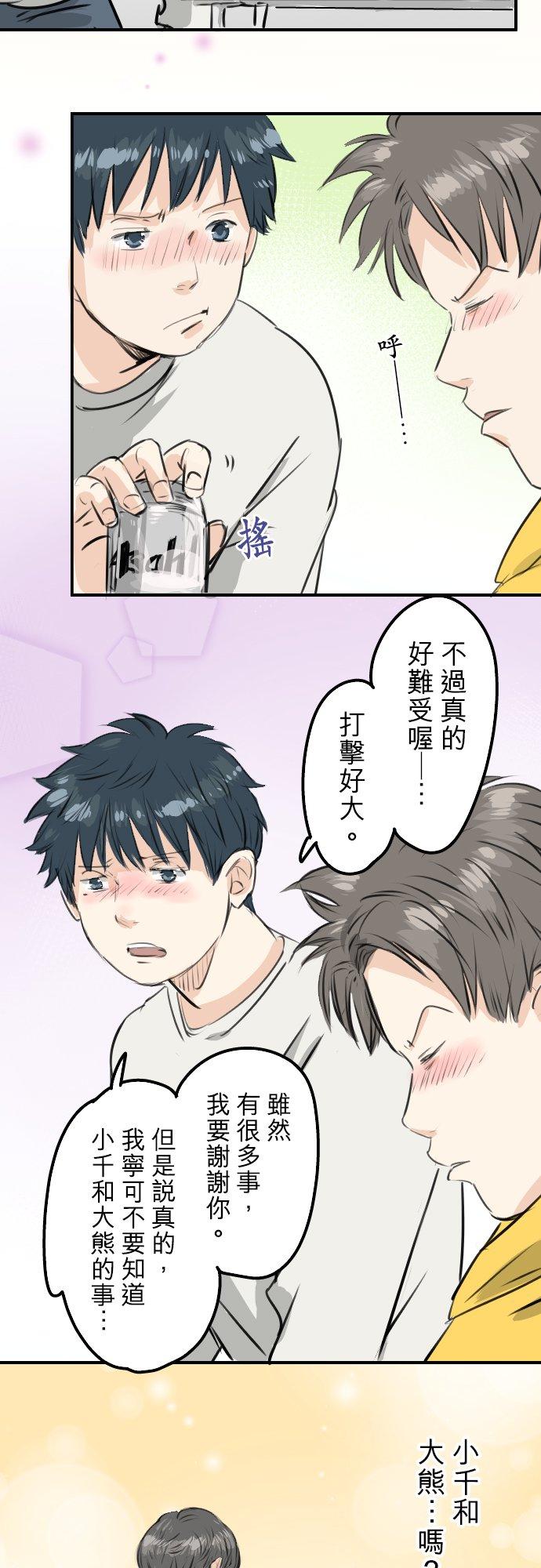 《犬系男子恋爱中》漫画最新章节第244话 情为何物免费下拉式在线观看章节第【8】张图片