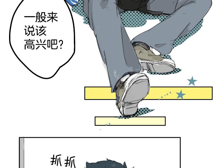 《犬系男子恋爱中》漫画最新章节第1话 再会免费下拉式在线观看章节第【73】张图片