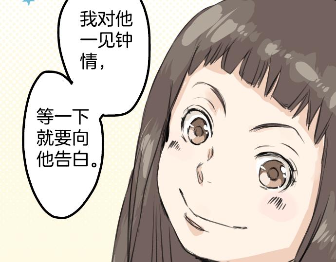 《犬系男子恋爱中》漫画最新章节第19话 极限！！免费下拉式在线观看章节第【102】张图片