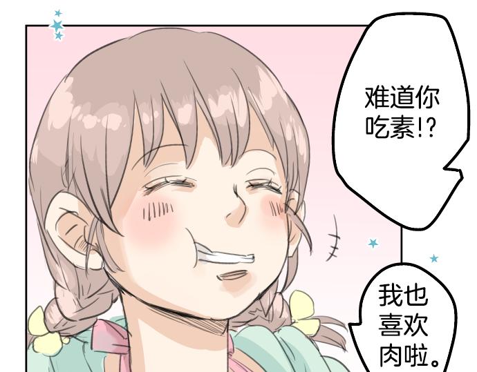 《犬系男子恋爱中》漫画最新章节第19话 极限！！免费下拉式在线观看章节第【20】张图片