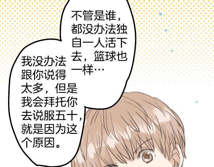 《犬系男子恋爱中》漫画最新章节第19话 极限！！免费下拉式在线观看章节第【53】张图片