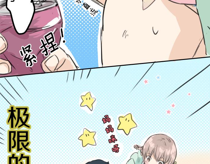 《犬系男子恋爱中》漫画最新章节第19话 极限！！免费下拉式在线观看章节第【61】张图片