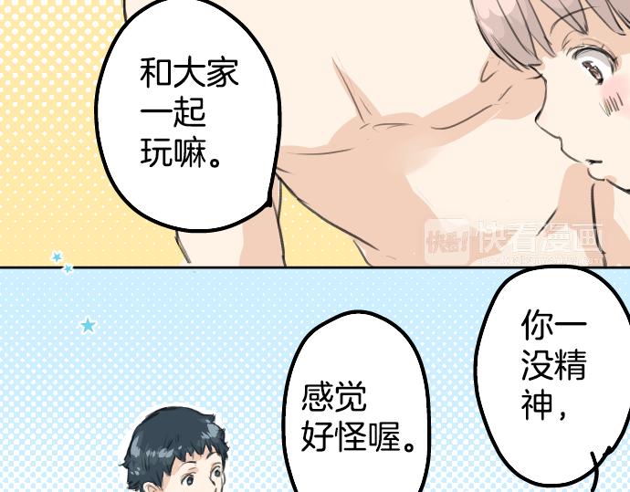 《犬系男子恋爱中》漫画最新章节第19话 极限！！免费下拉式在线观看章节第【66】张图片