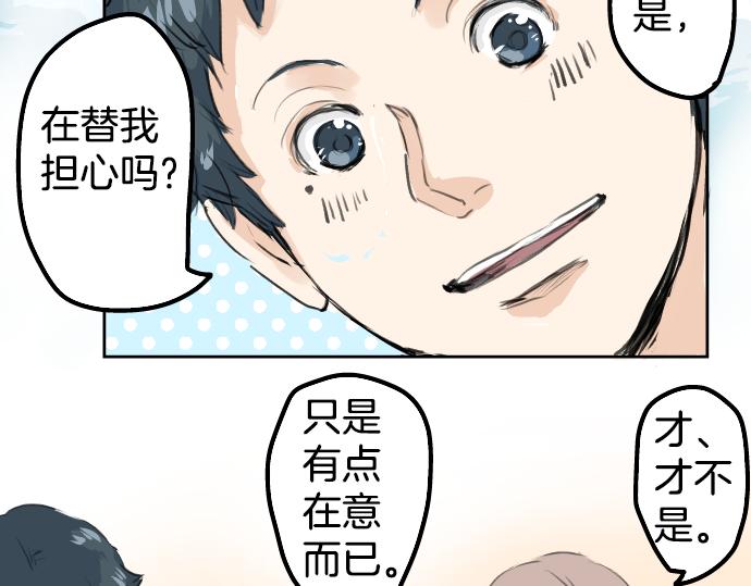 《犬系男子恋爱中》漫画最新章节第19话 极限！！免费下拉式在线观看章节第【68】张图片