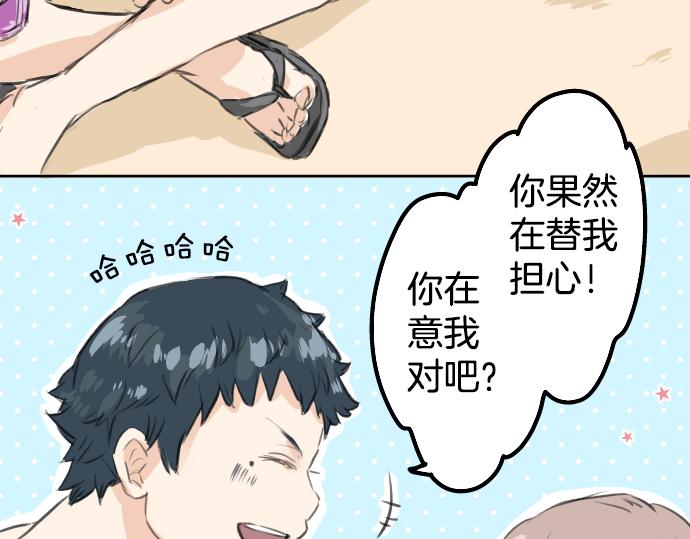 《犬系男子恋爱中》漫画最新章节第19话 极限！！免费下拉式在线观看章节第【70】张图片