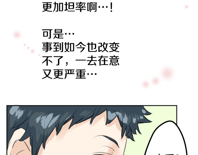 《犬系男子恋爱中》漫画最新章节第19话 极限！！免费下拉式在线观看章节第【73】张图片