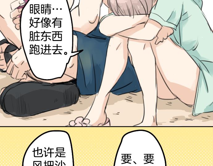 《犬系男子恋爱中》漫画最新章节第19话 极限！！免费下拉式在线观看章节第【76】张图片