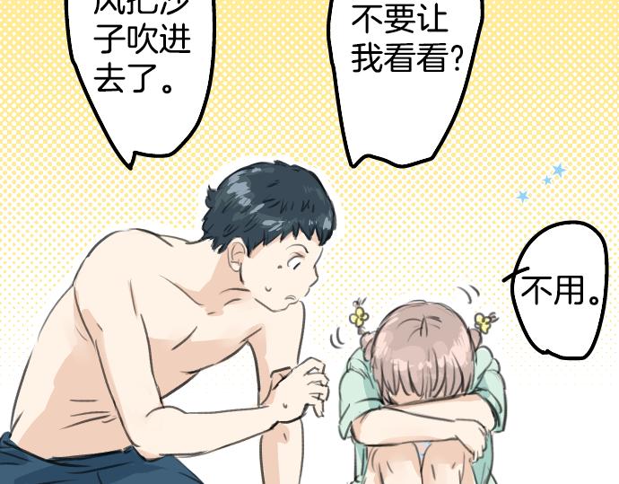 《犬系男子恋爱中》漫画最新章节第19话 极限！！免费下拉式在线观看章节第【77】张图片