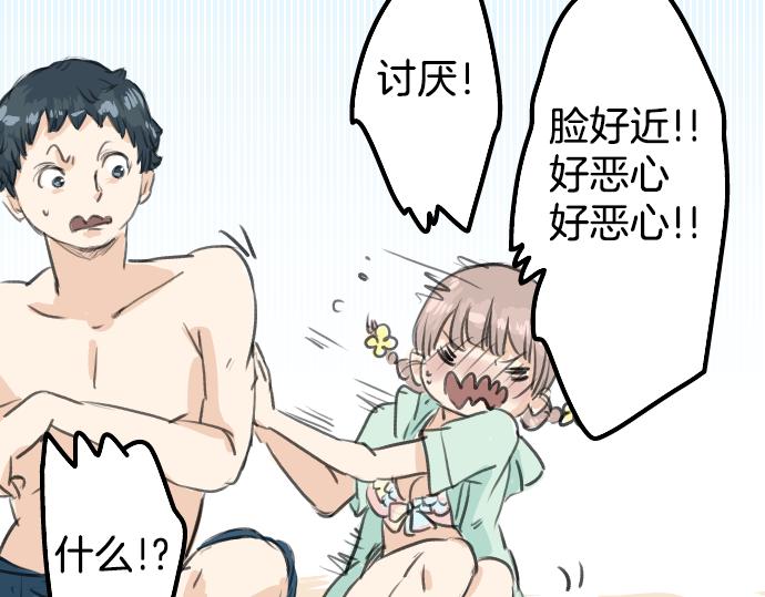 《犬系男子恋爱中》漫画最新章节第19话 极限！！免费下拉式在线观看章节第【80】张图片