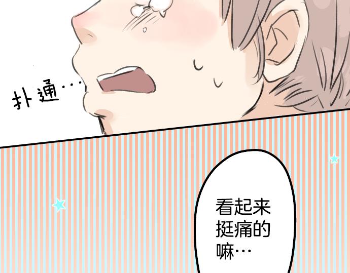 《犬系男子恋爱中》漫画最新章节第19话 极限！！免费下拉式在线观看章节第【84】张图片